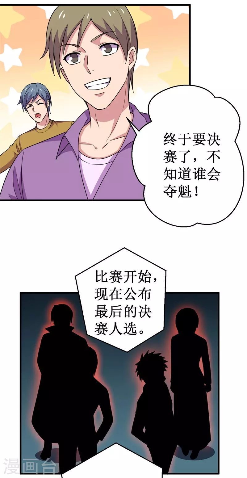 第83话 决赛！-第85话