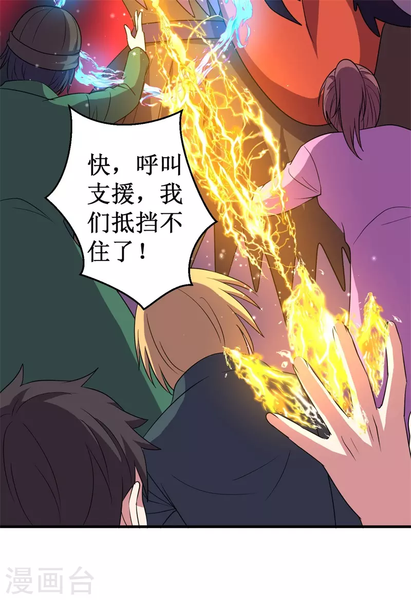 第85话 堕妖师之祸！-第87话