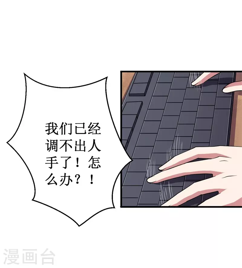 第85话 堕妖师之祸！-第87话