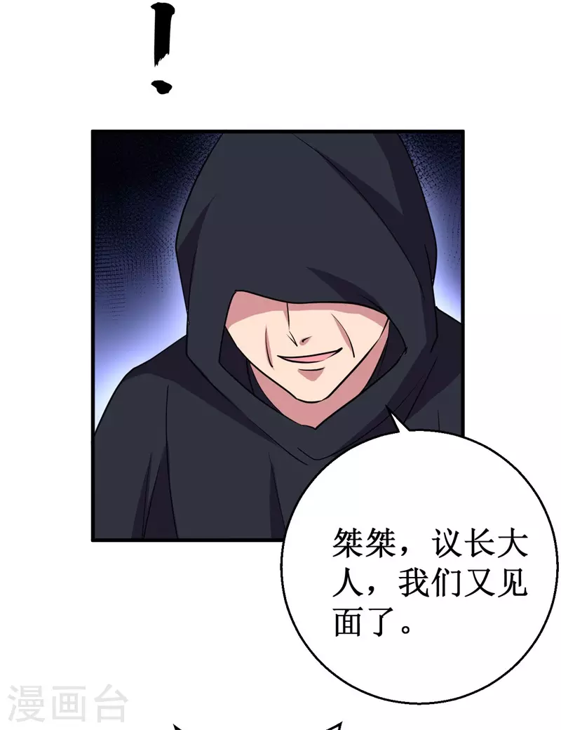 第85话 堕妖师之祸！-第87话