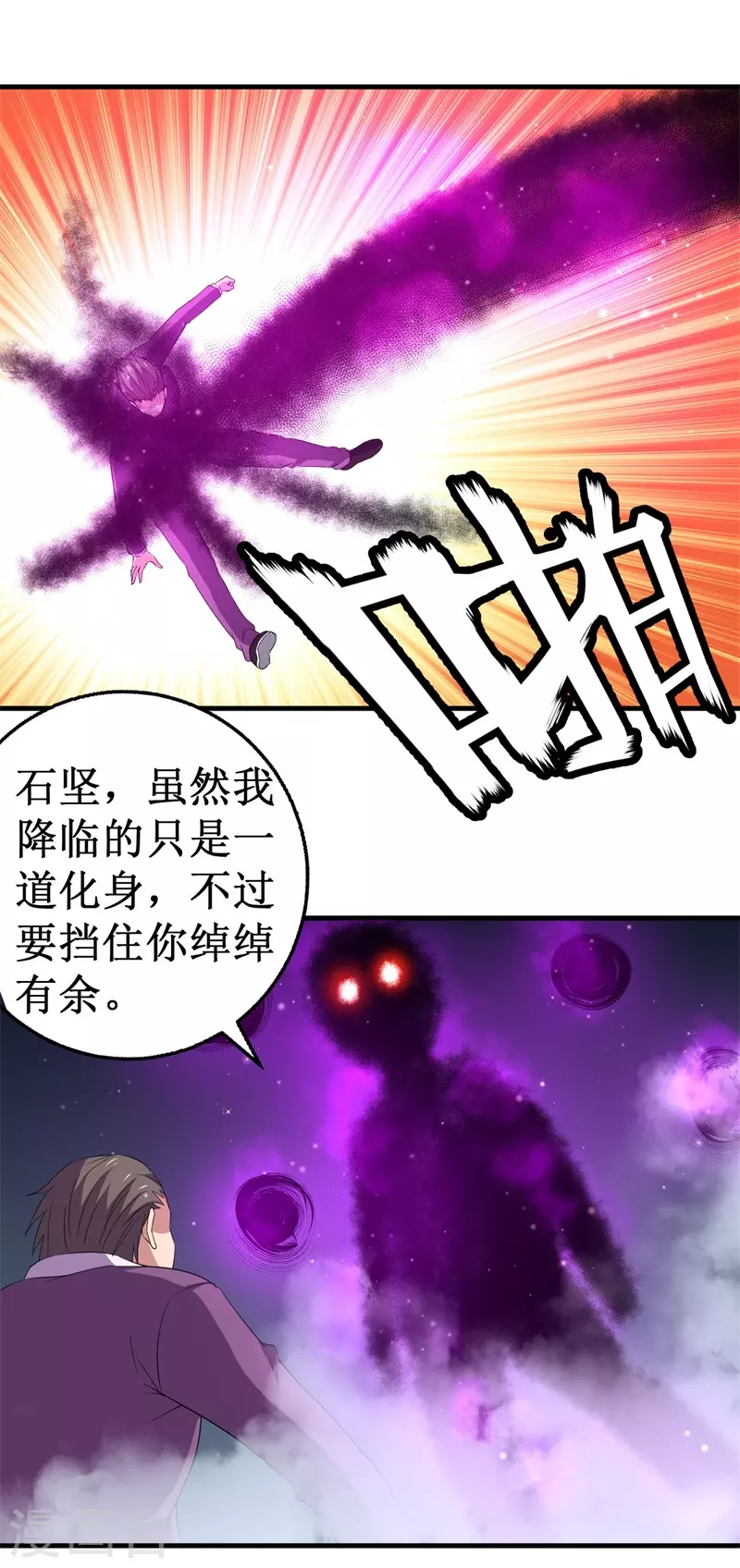 第85话 堕妖师之祸！-第87话