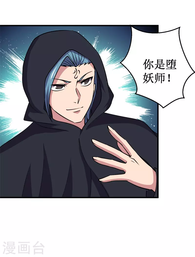 第85话 堕妖师之祸！-第87话
