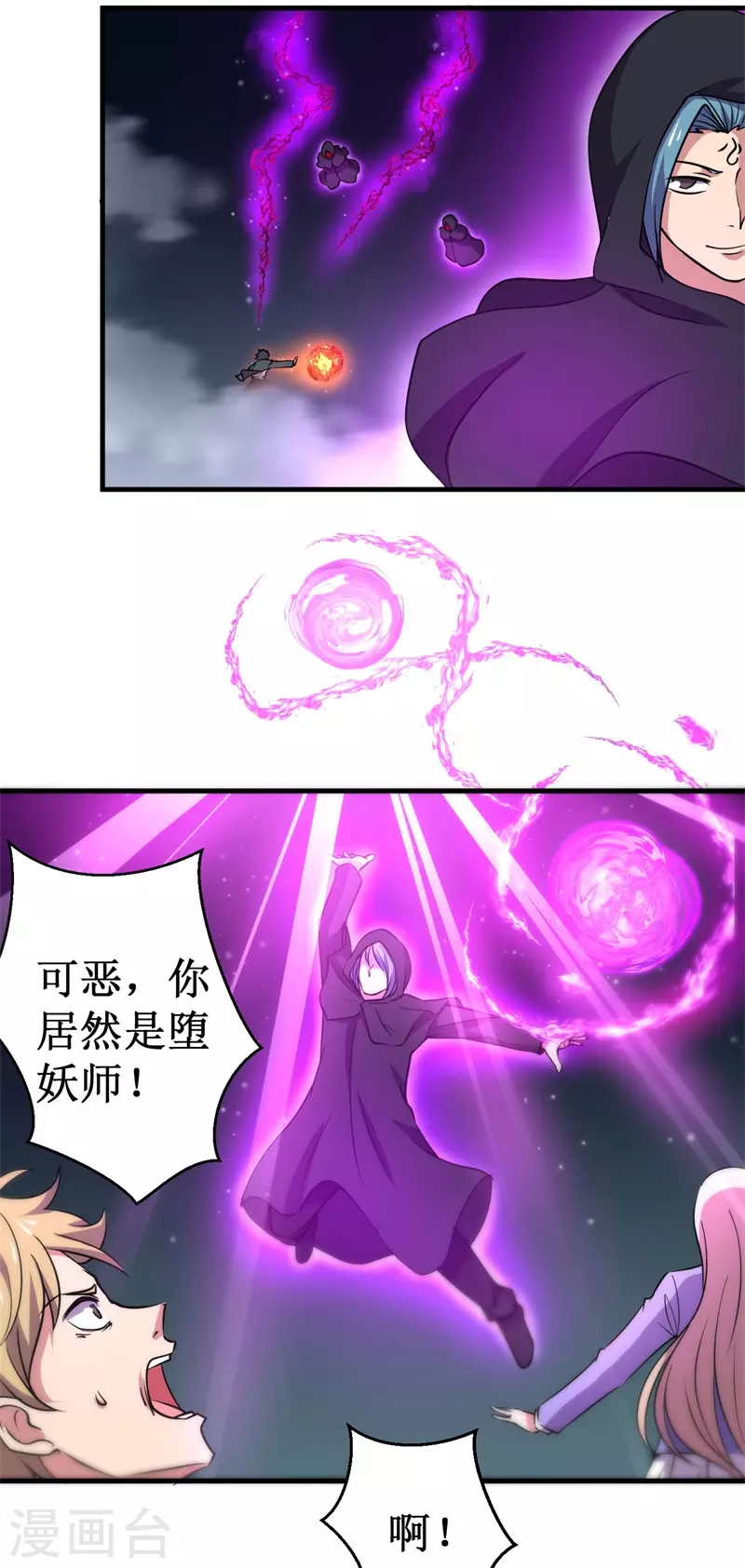 第85话 堕妖师之祸！-第87话