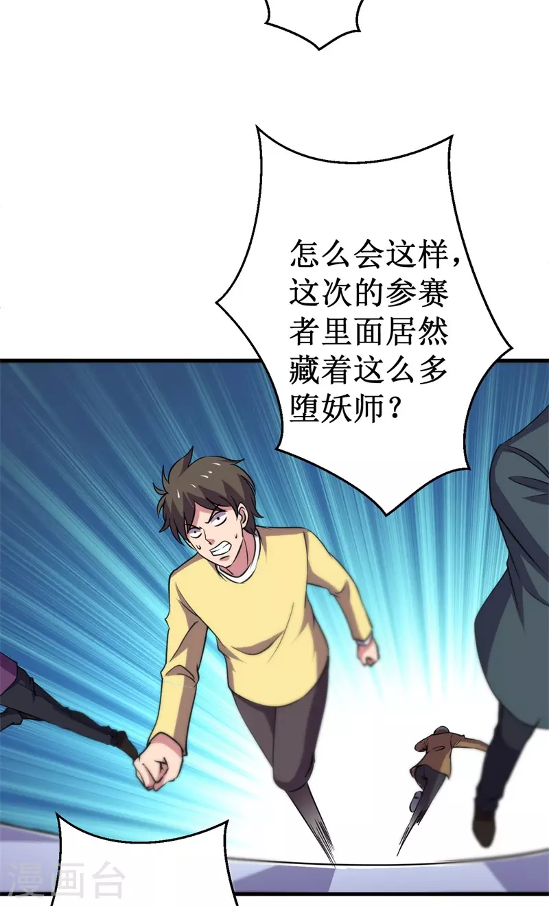 第85话 堕妖师之祸！-第87话