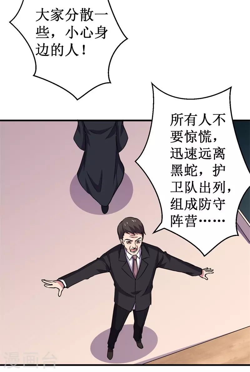 第85话 堕妖师之祸！-第87话