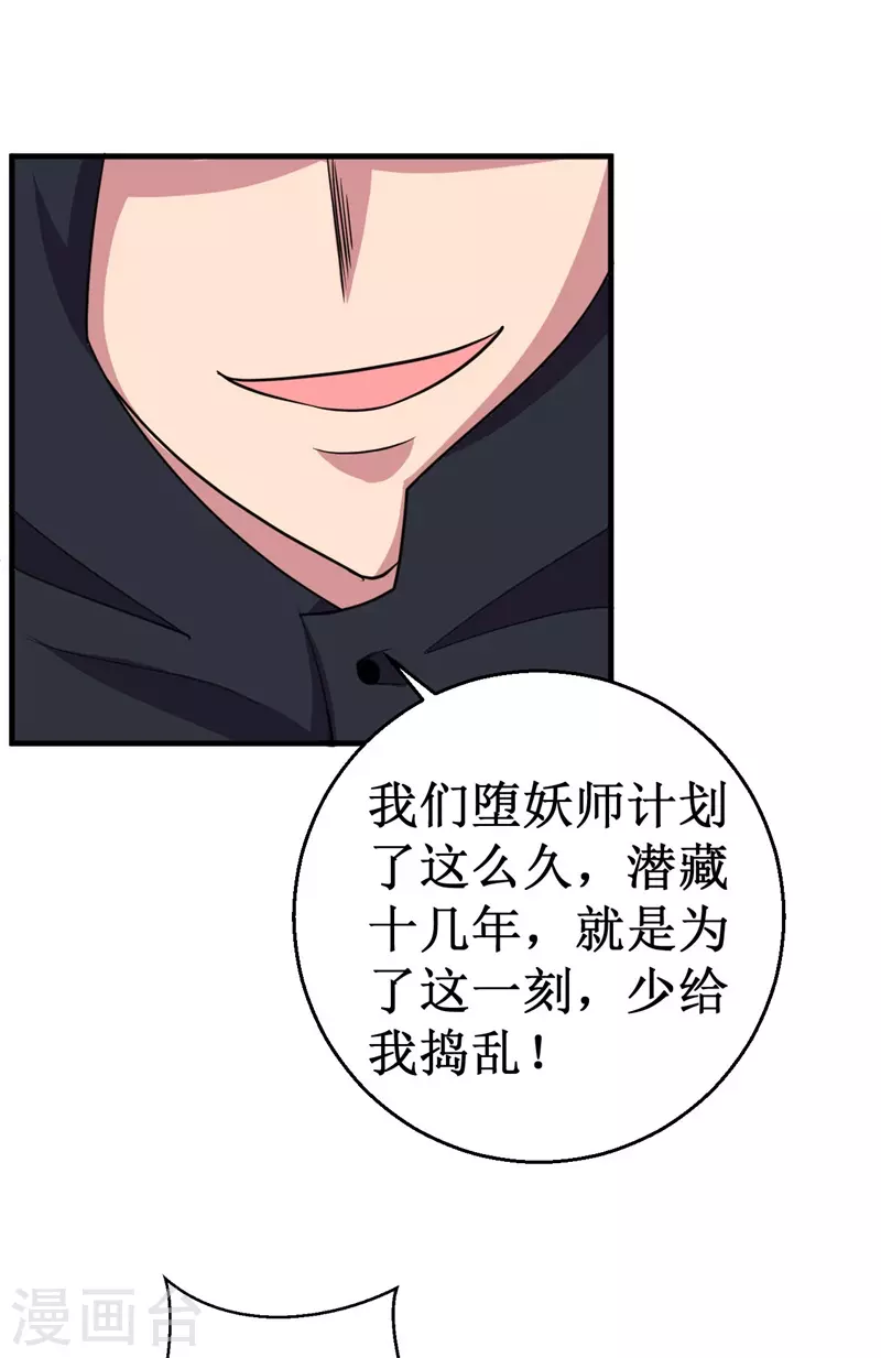 第85话 堕妖师之祸！-第87话