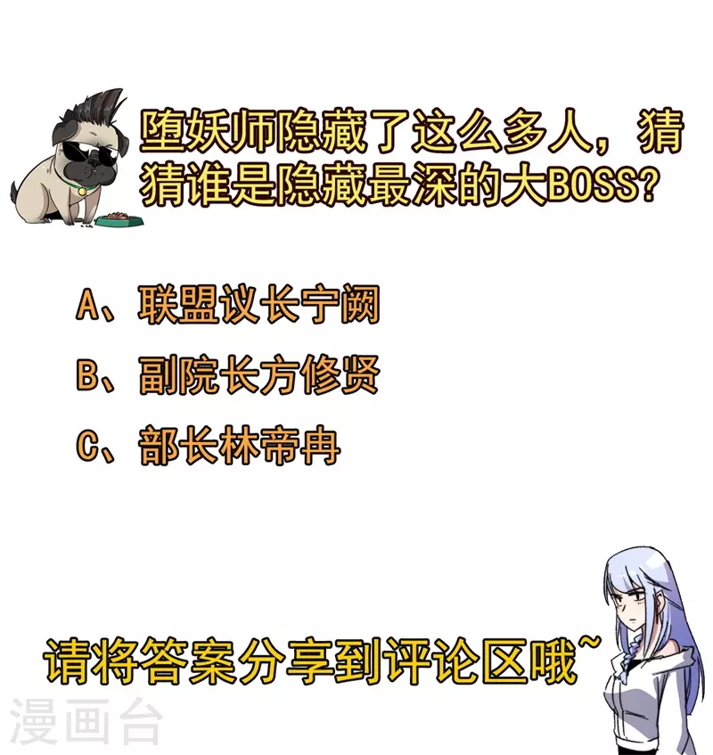 第85话 堕妖师之祸！-第87话