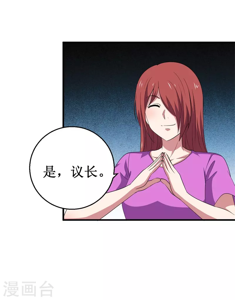 第85话 堕妖师之祸！-第87话