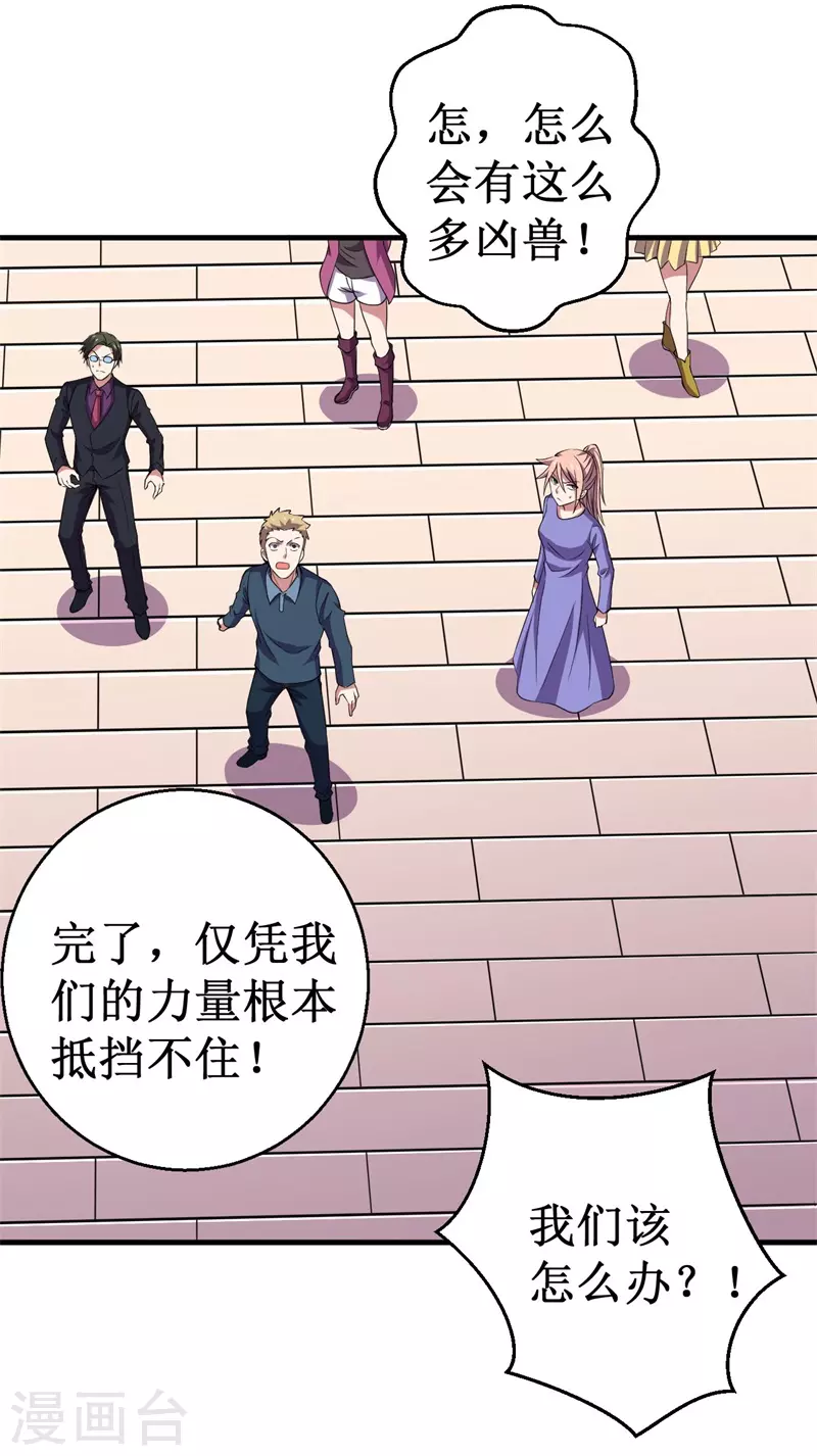 第85话 堕妖师之祸！-第87话