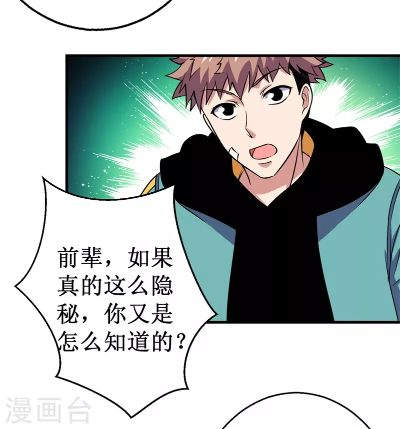 第87话 界之古魔，冥！-第89话