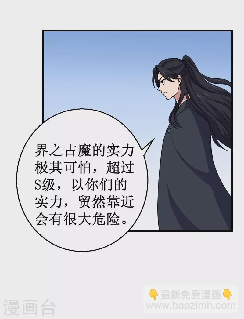 第87话 界之古魔，冥！-第89话