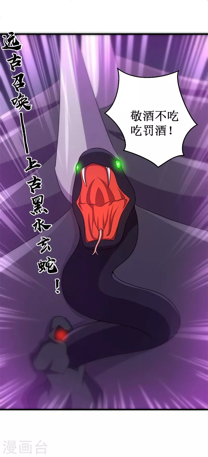 第87话 界之古魔，冥！-第89话
