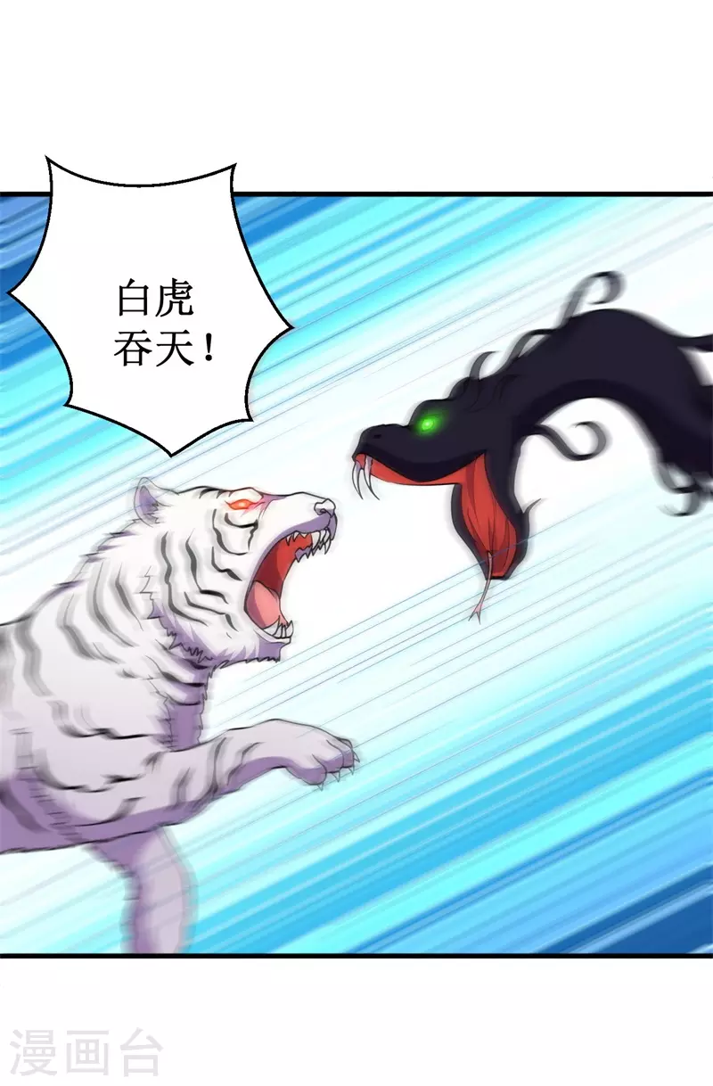 第87话 界之古魔，冥！-第89话
