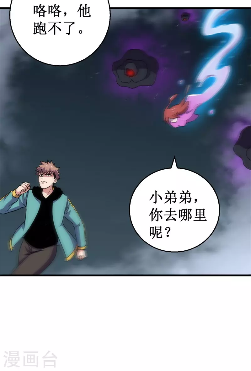 第87话 界之古魔，冥！-第89话