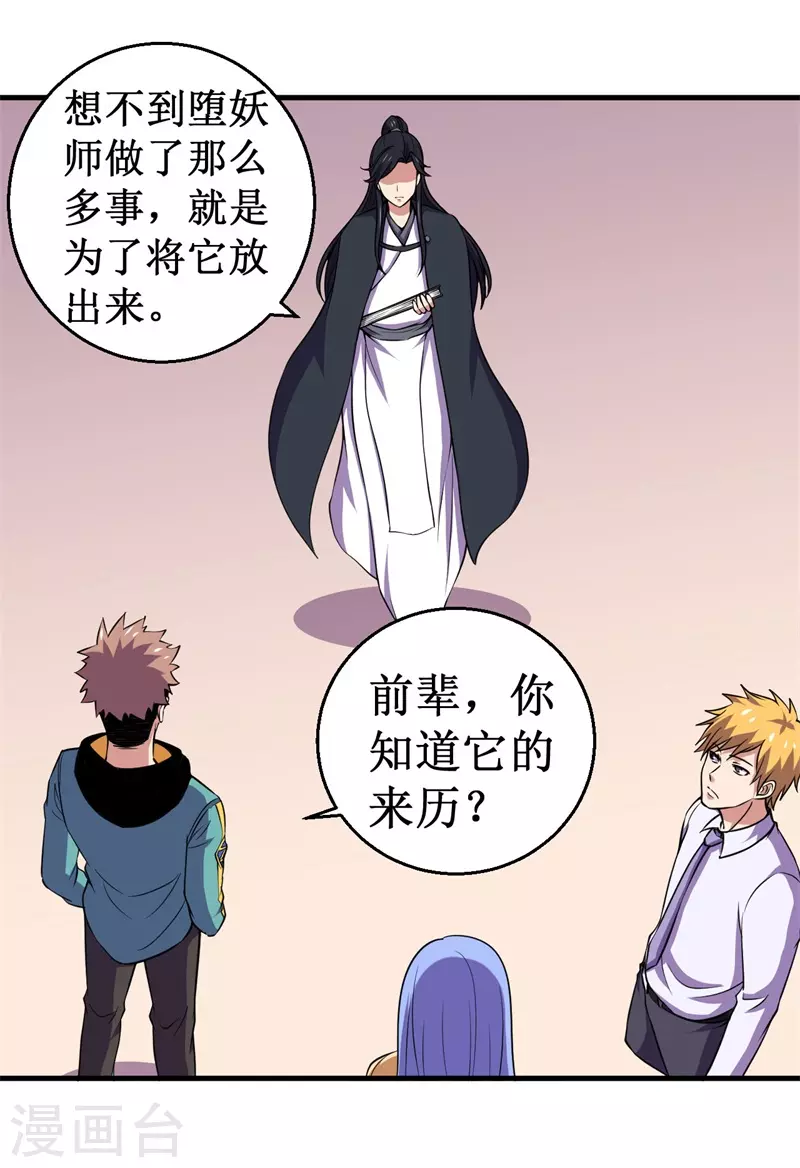 第87话 界之古魔，冥！-第89话