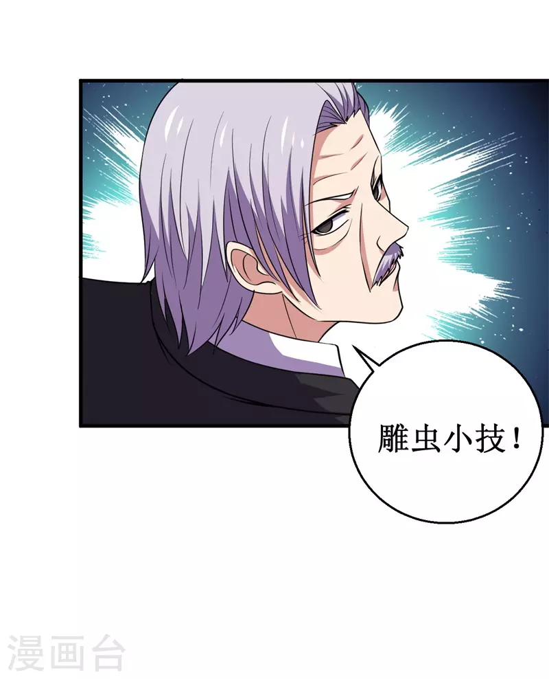 第87话 界之古魔，冥！-第89话