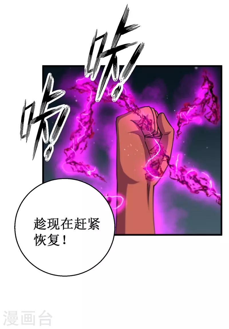 第87话 界之古魔，冥！-第89话