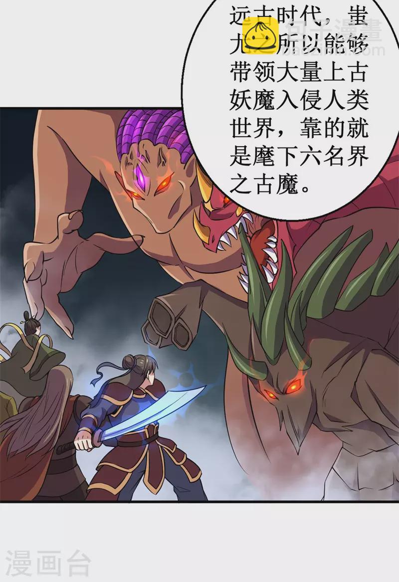 第87话 界之古魔，冥！-第89话