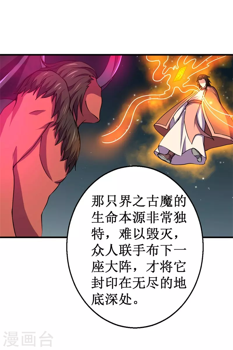 第87话 界之古魔，冥！-第89话