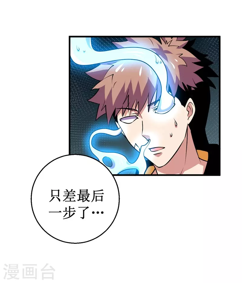 第89话 神秘虚影！-第91话