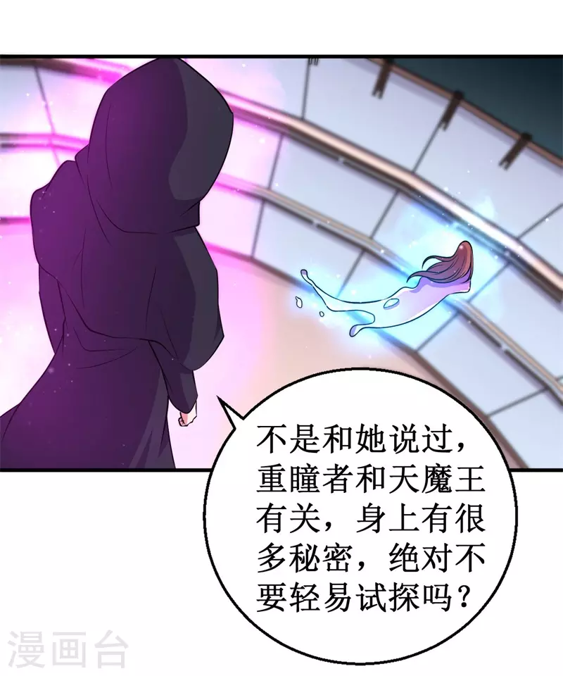 第89话 神秘虚影！-第91话