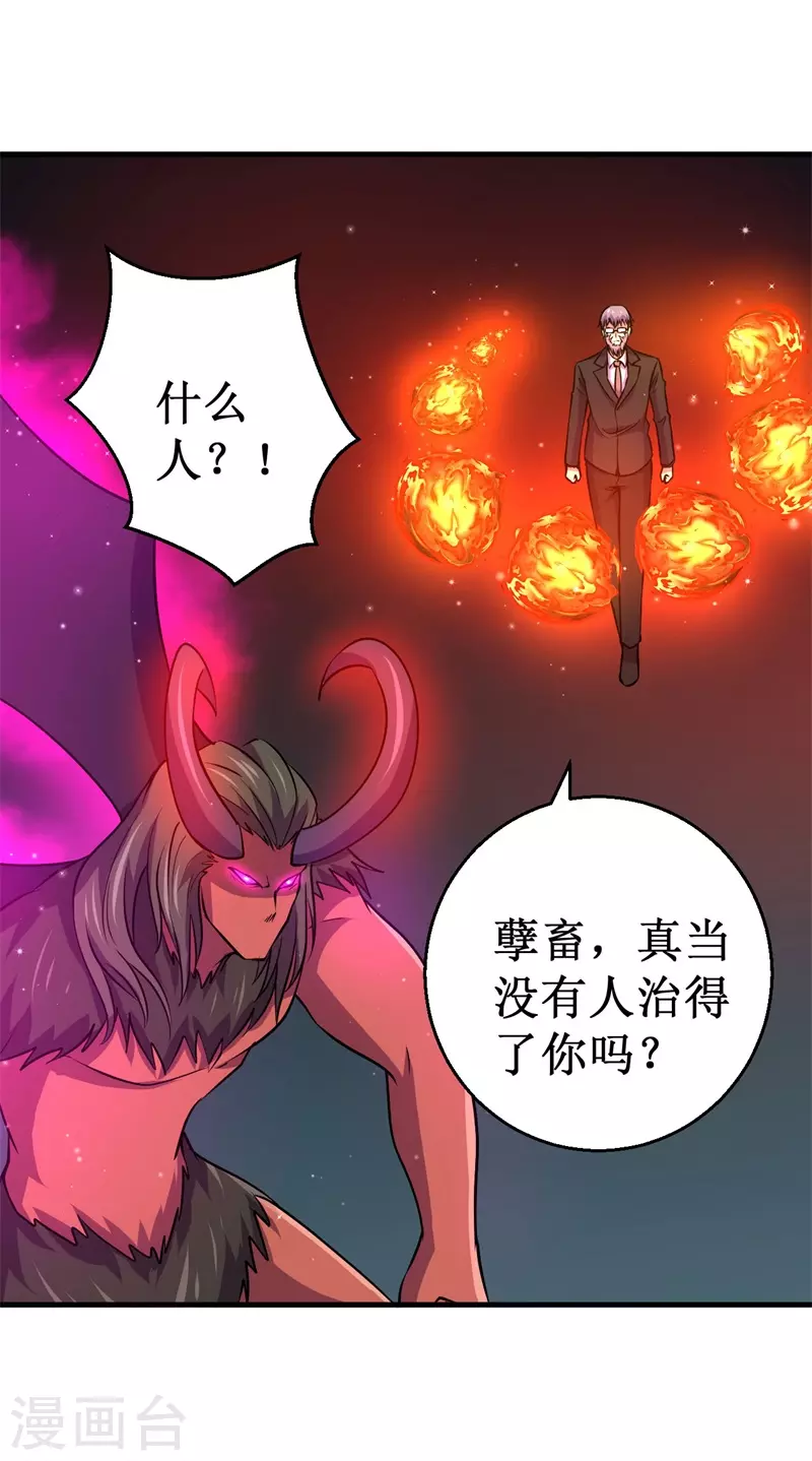 第89话 神秘虚影！-第91话