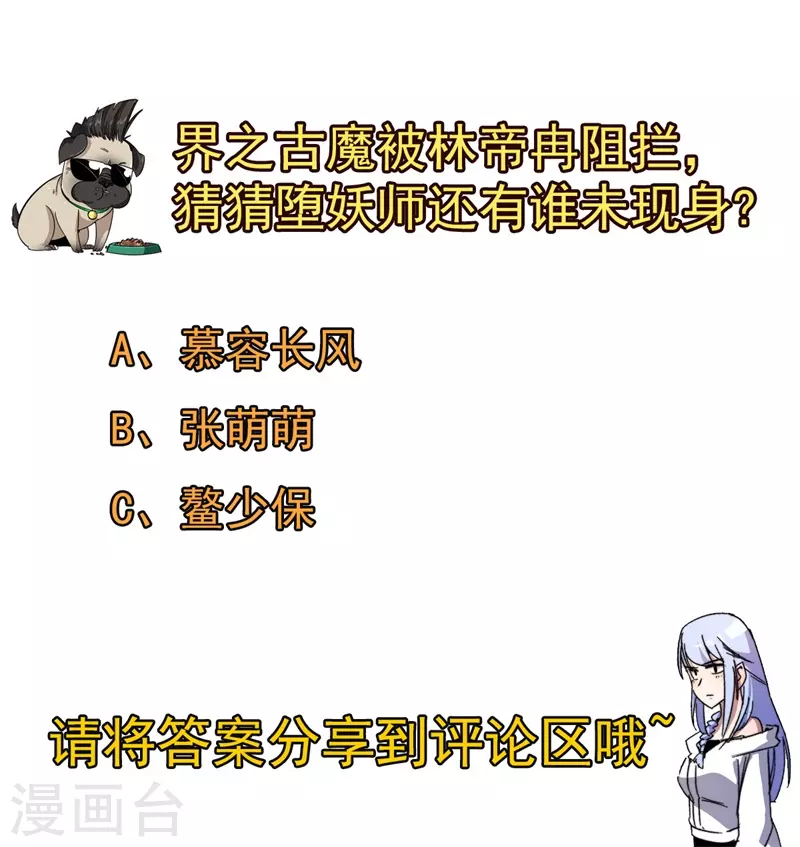 第89话 神秘虚影！-第91话