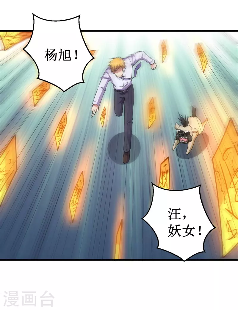 第89话 神秘虚影！-第91话