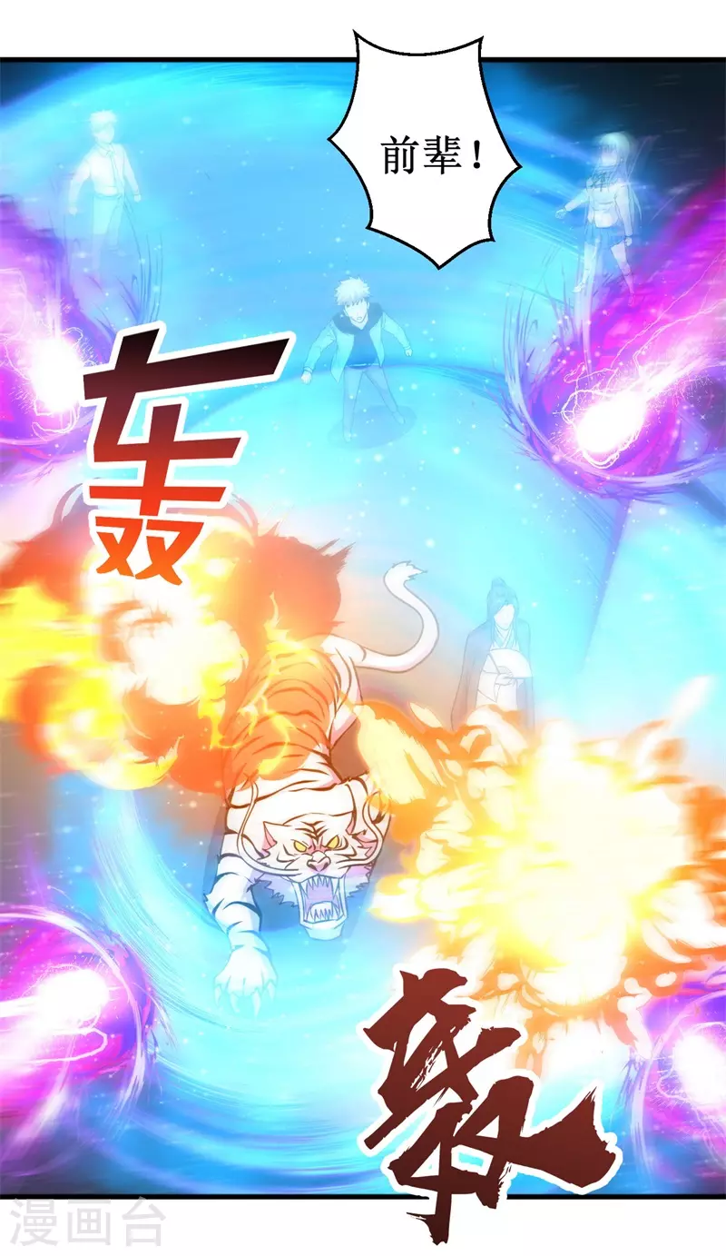 第91话 荡魔仙剑的传说！-第93话