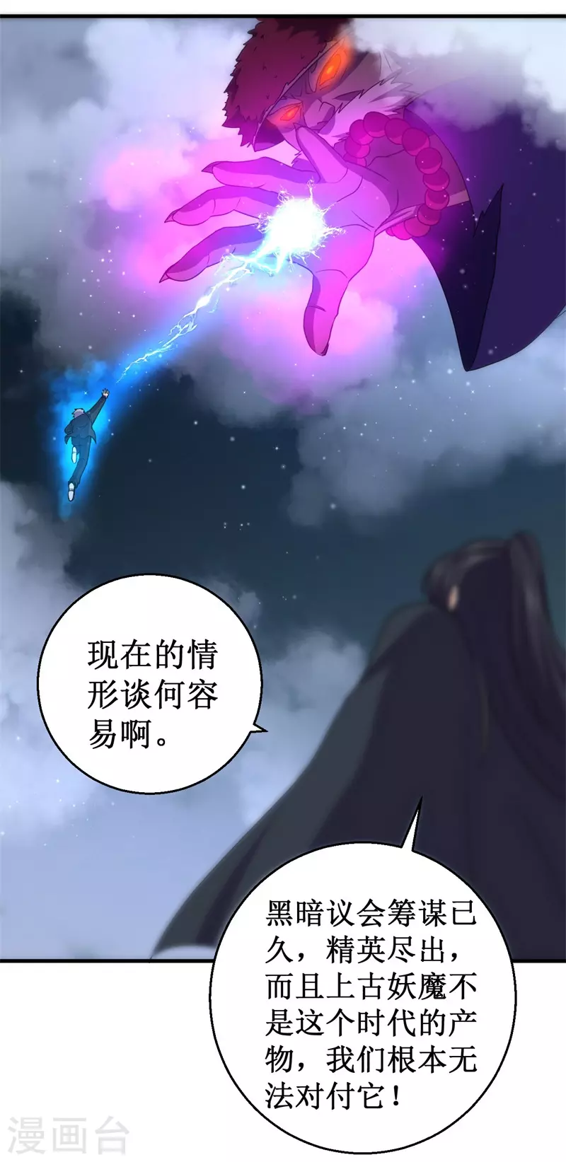 第91话 荡魔仙剑的传说！-第93话