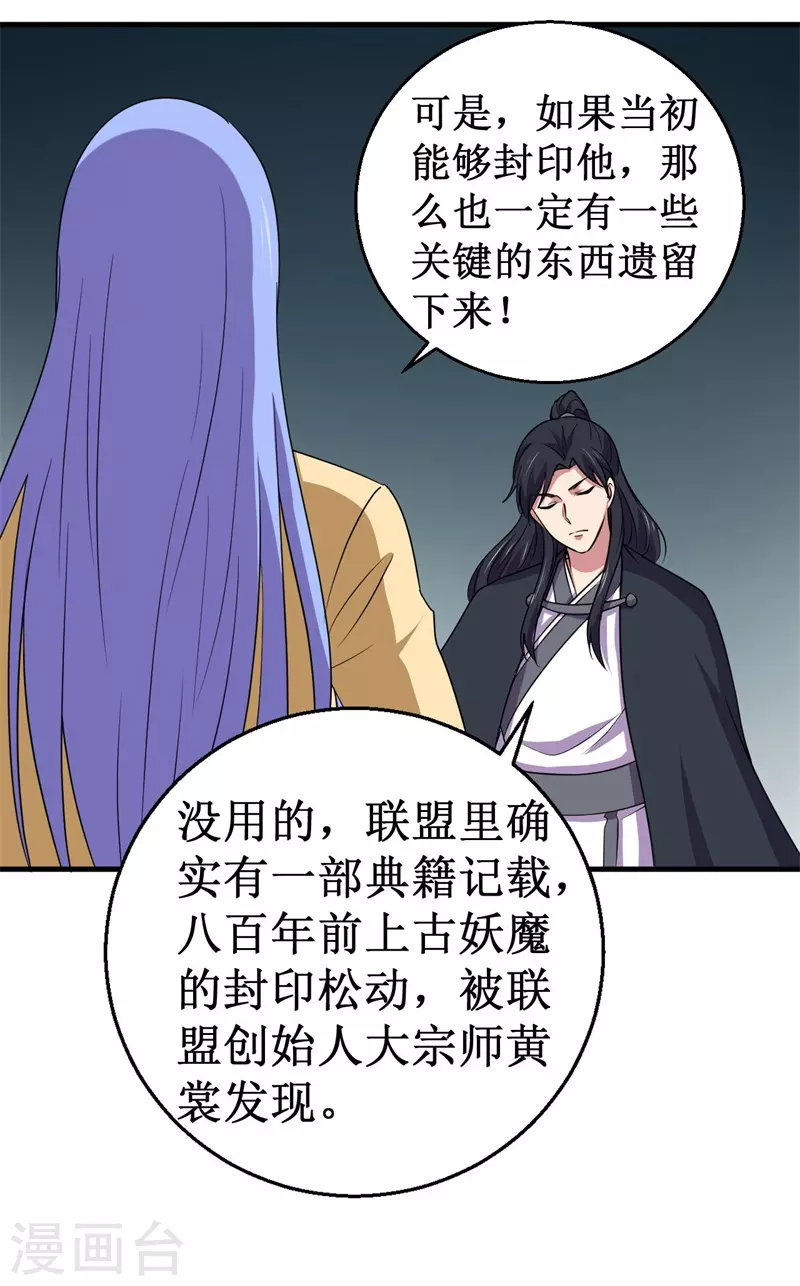 第91话 荡魔仙剑的传说！-第93话