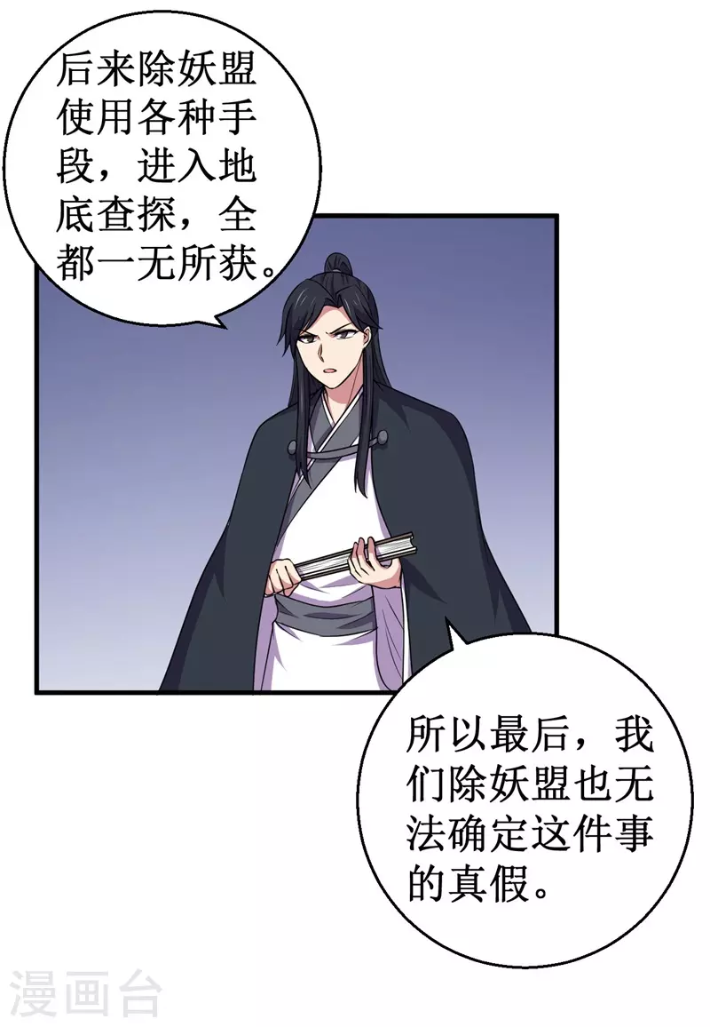 第91话 荡魔仙剑的传说！-第93话