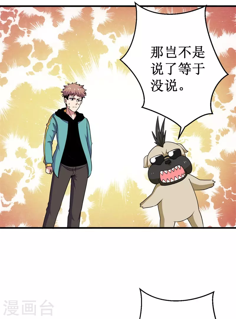 第91话 荡魔仙剑的传说！-第93话