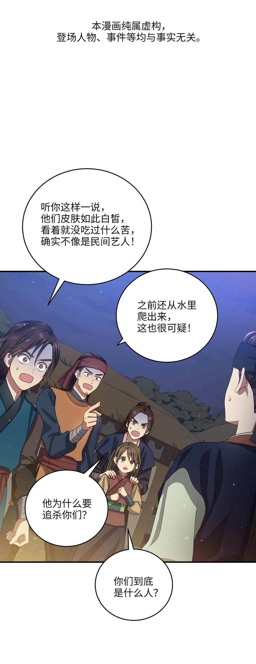 25 贵族的奴隶(1/2)-第25话