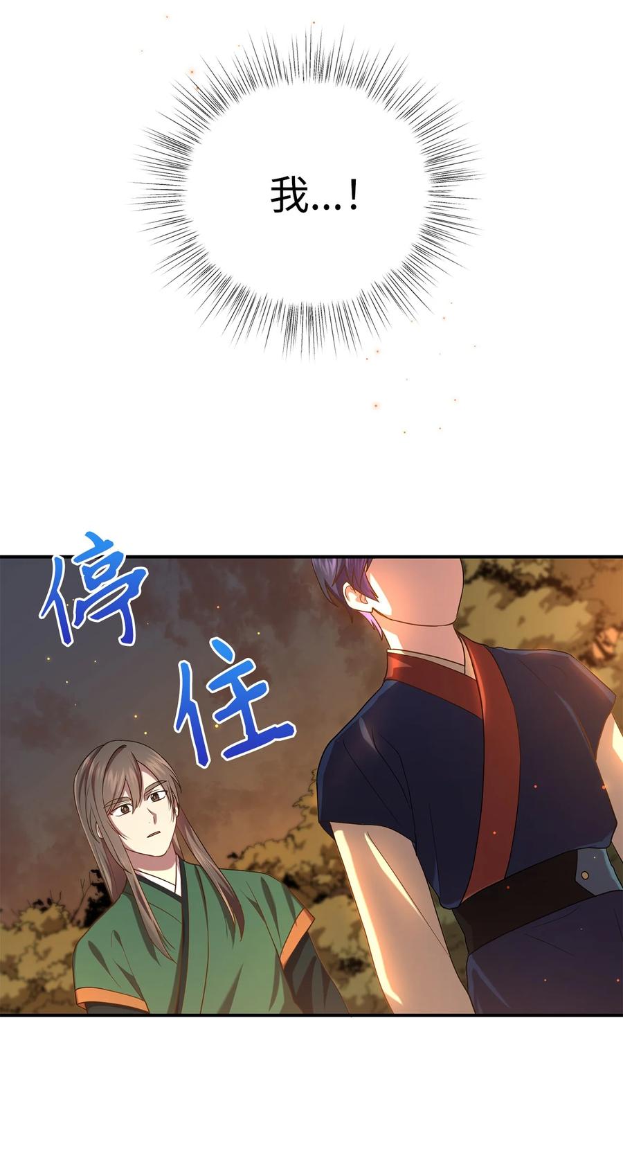 31 叛徒(1/2)-第31话