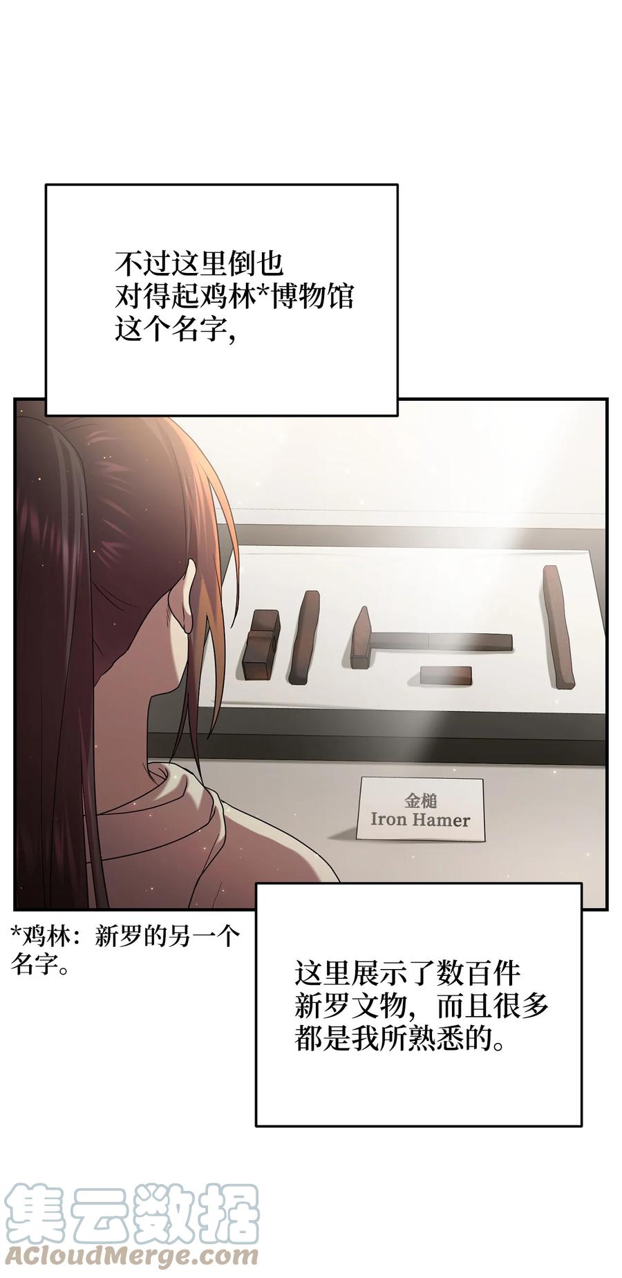 33 鸡林博物馆之行(1/2)-第33话