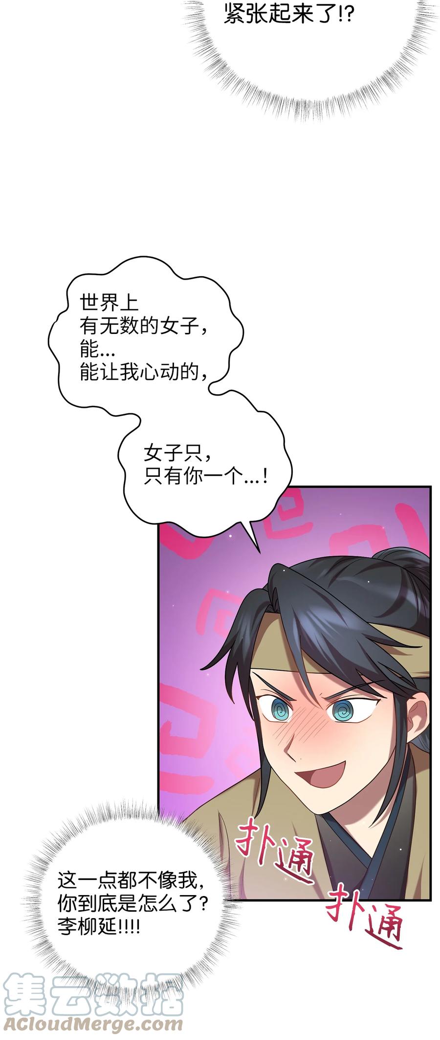 37 李柳延的表白(1/2)-第37话