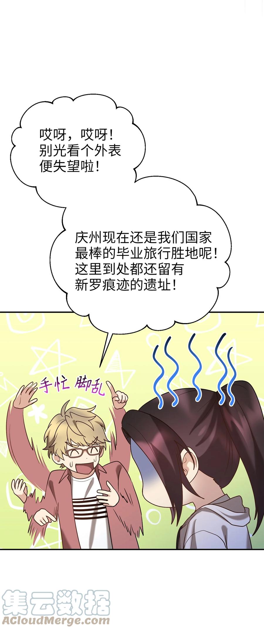 53 庆州之旅(1/2)-第53话