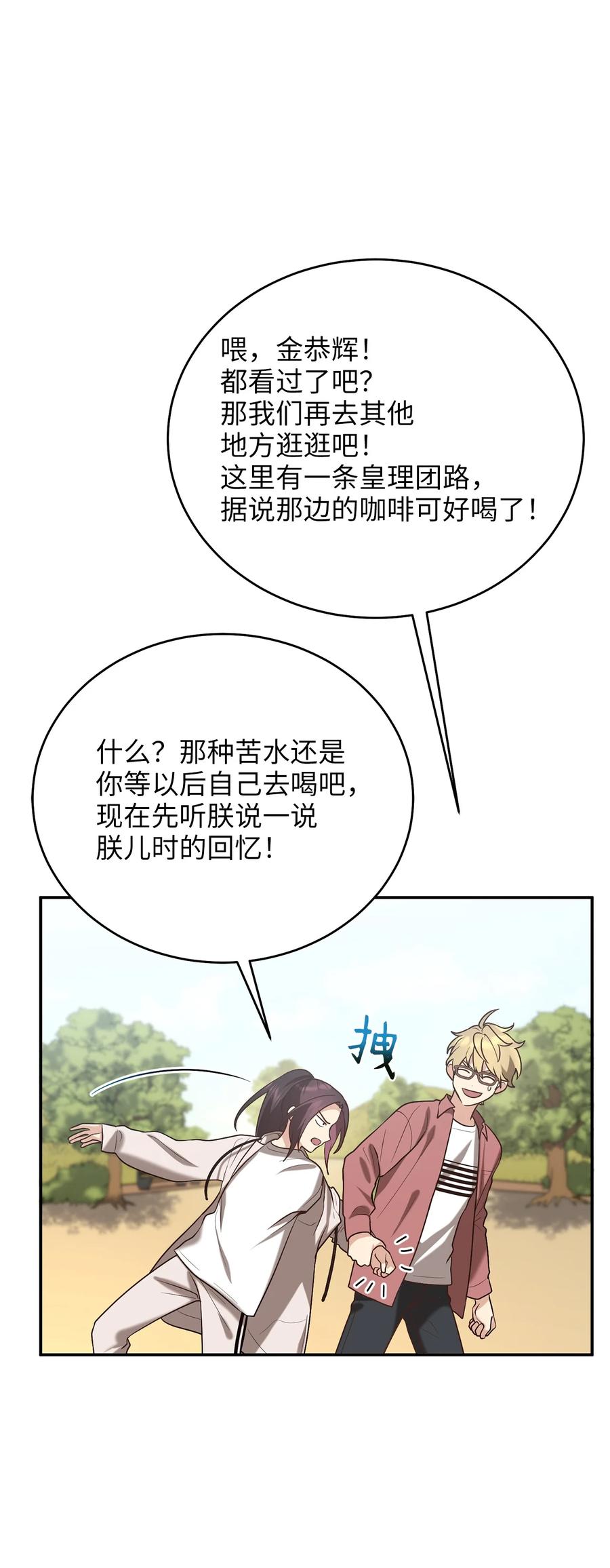 53 庆州之旅(1/2)-第53话
