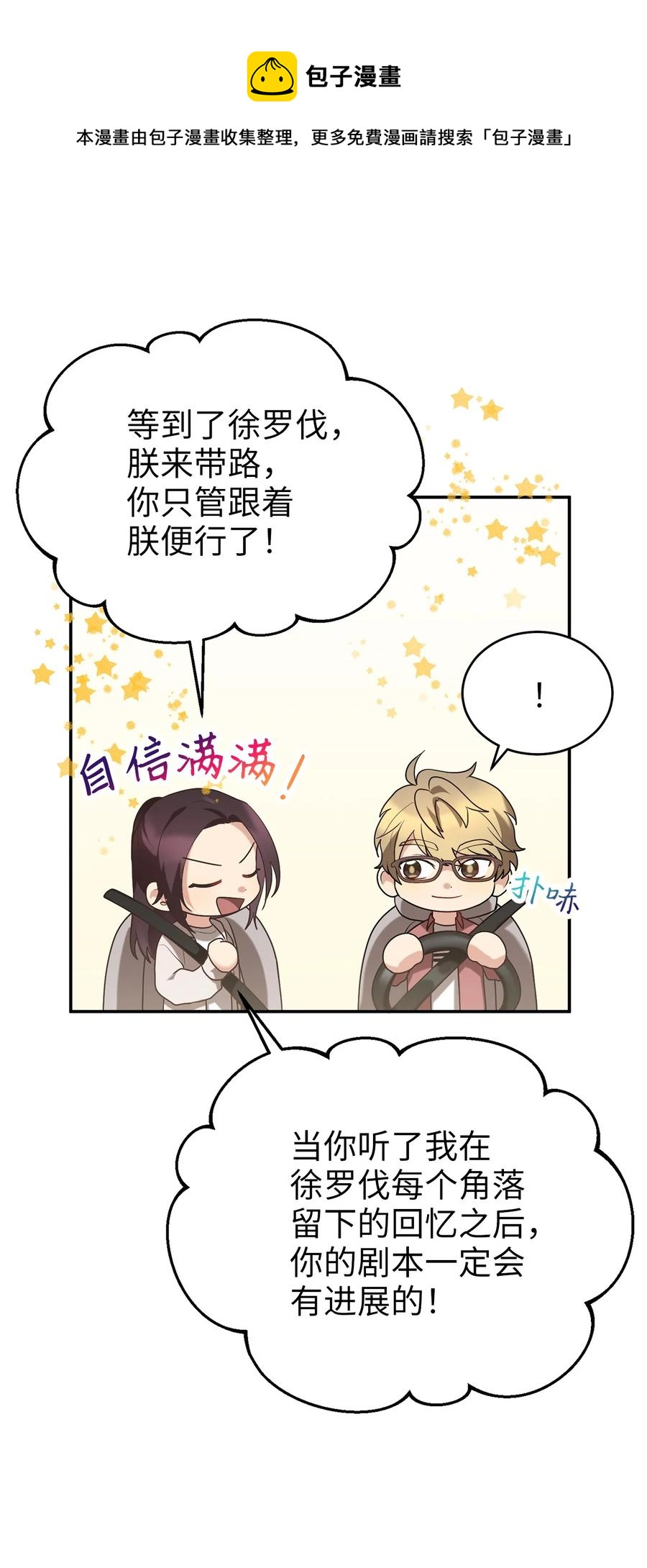 53 庆州之旅(1/2)-第53话