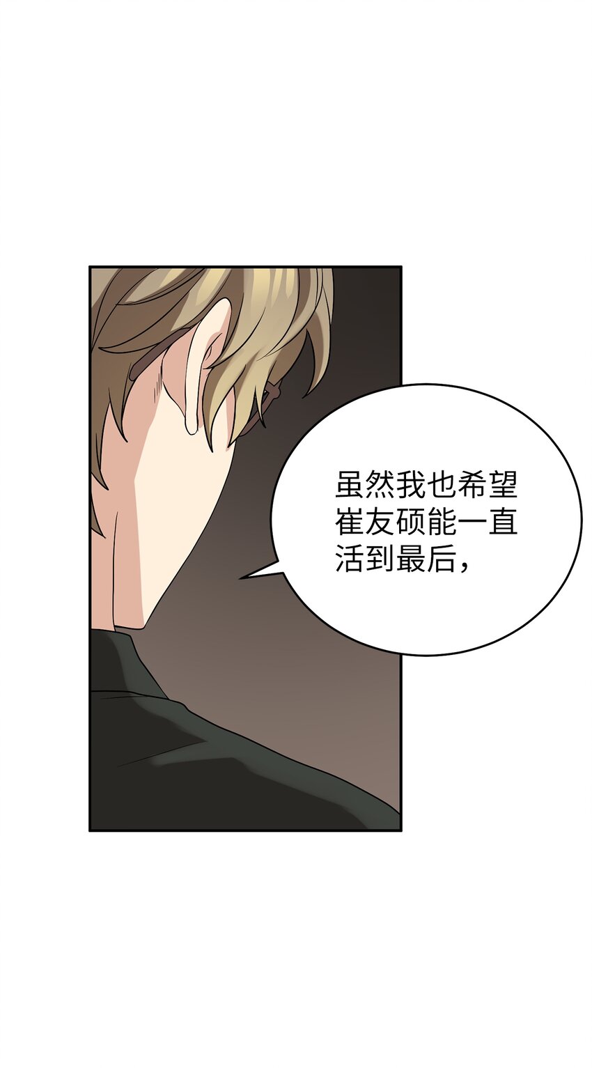 65 友硕的死(1/2)-第65话