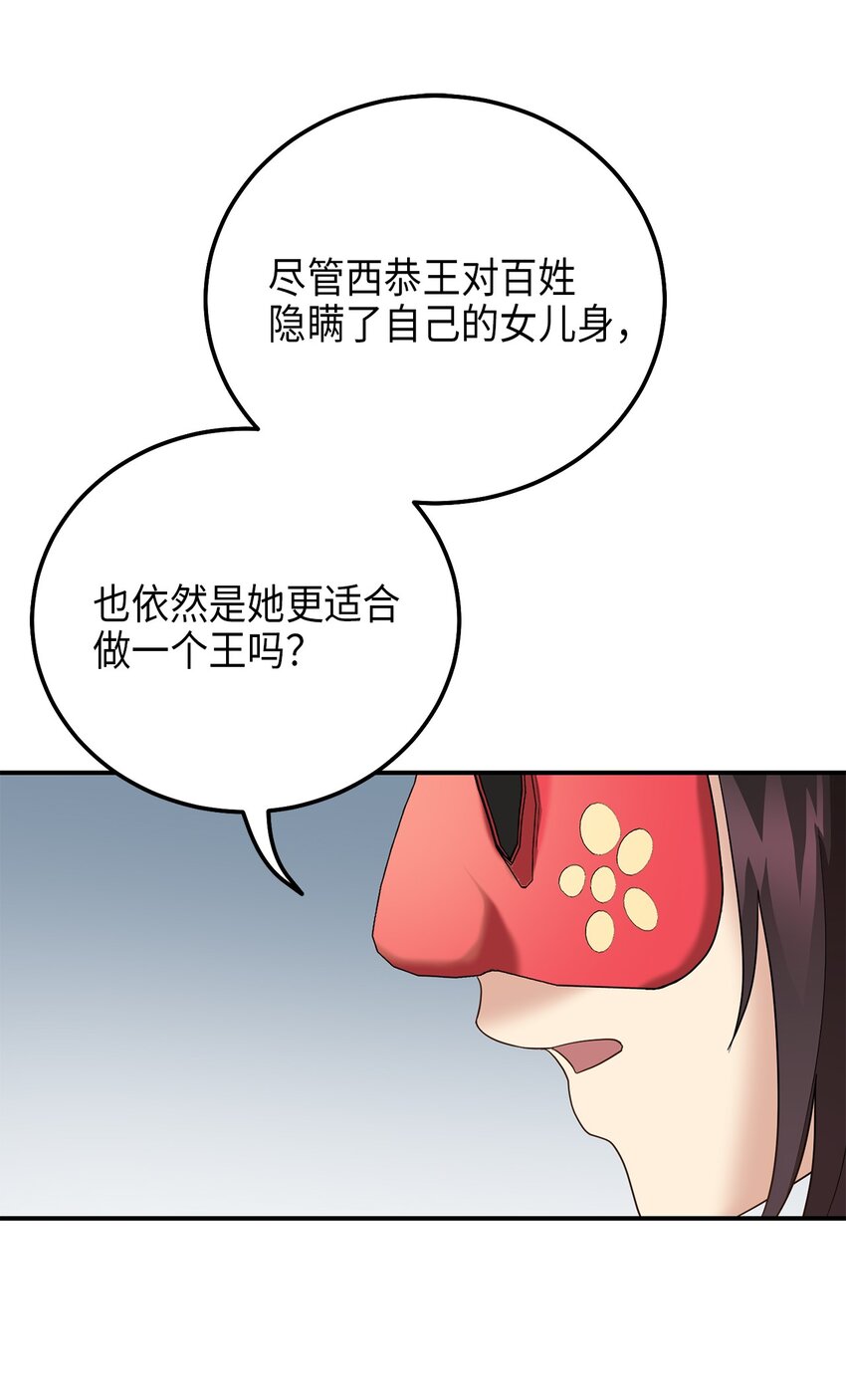 73 第二个女王(1/2)-第73话