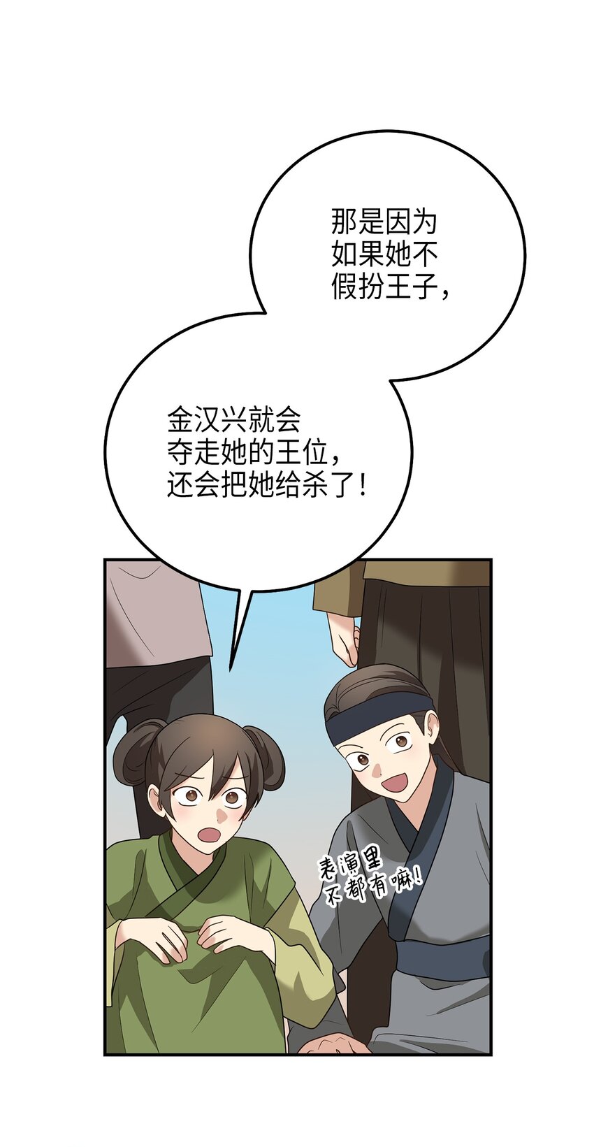 73 第二个女王(1/2)-第73话
