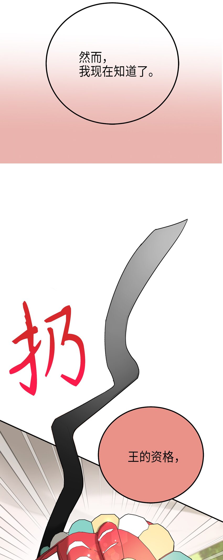 73 第二个女王(1/2)-第73话
