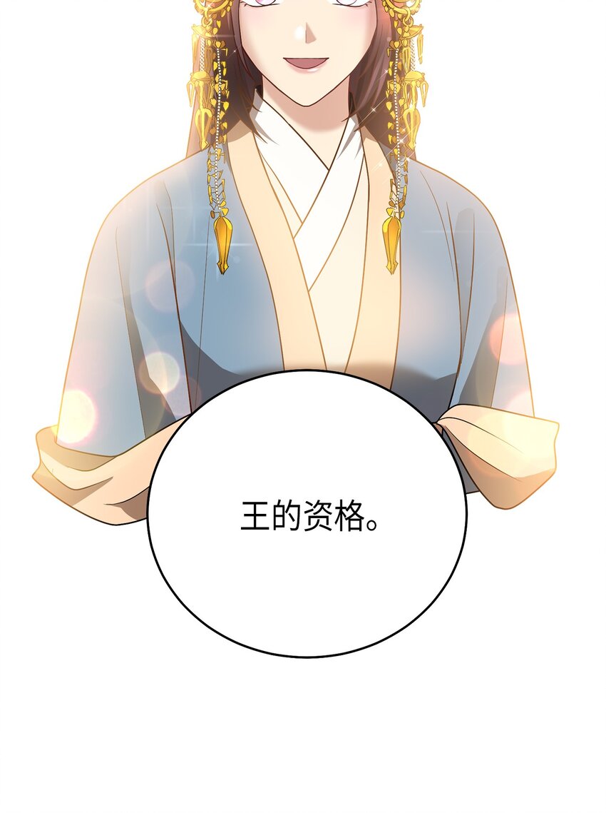 73 第二个女王(1/2)-第73话