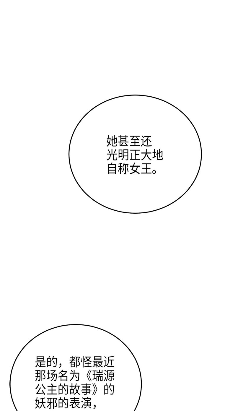 73 第二个女王(1/2)-第73话