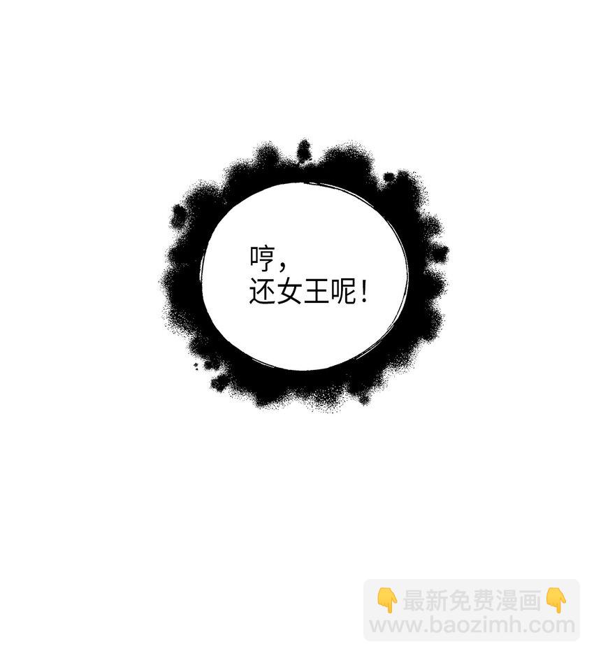 73 第二个女王(1/2)-第73话
