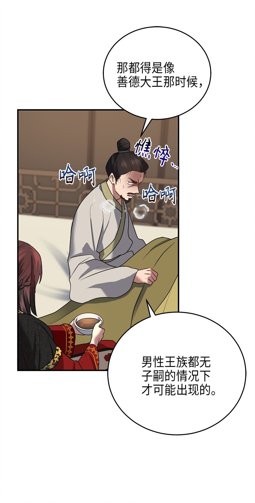 73 第二个女王(1/2)-第73话