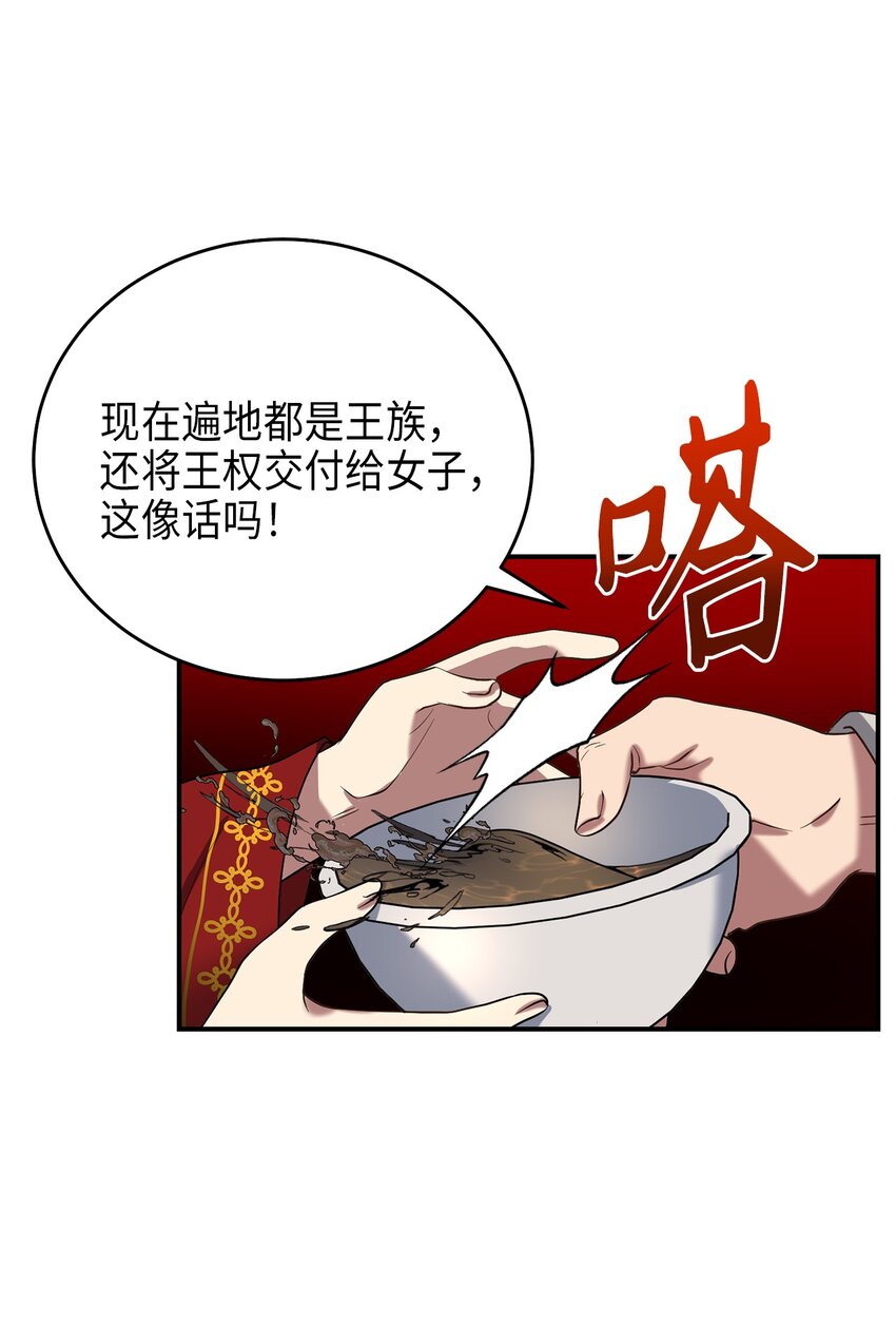 73 第二个女王(1/2)-第73话
