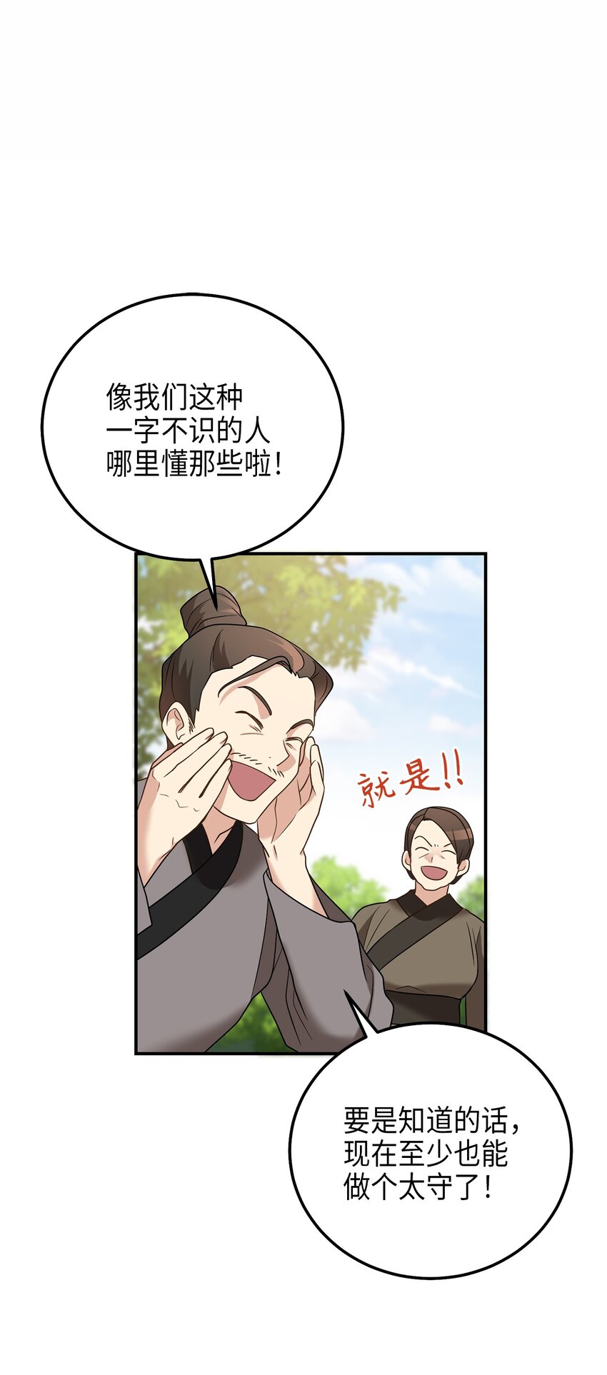 73 第二个女王(1/2)-第73话